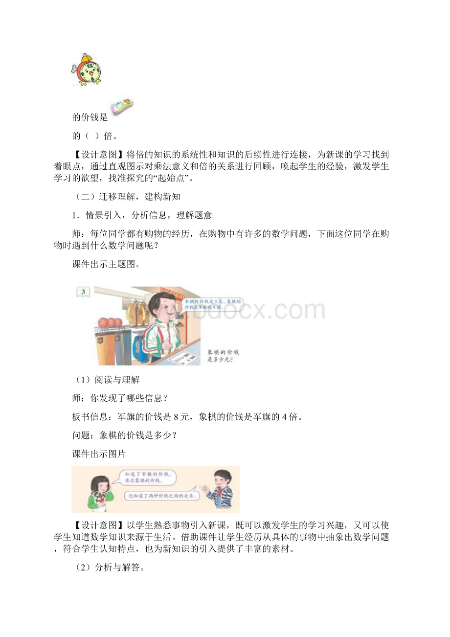 求一个数的几倍是多少教学设计教案Word文件下载.docx_第3页