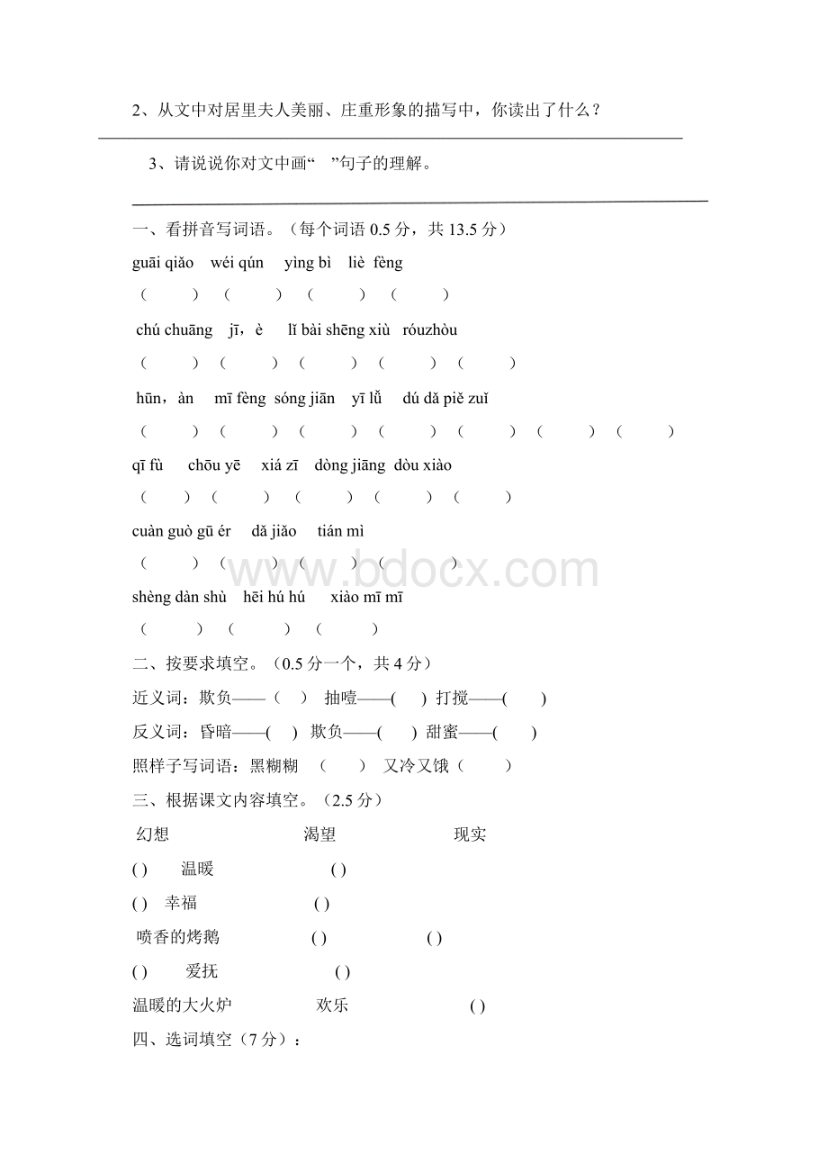 六下语文复习材料.docx_第3页