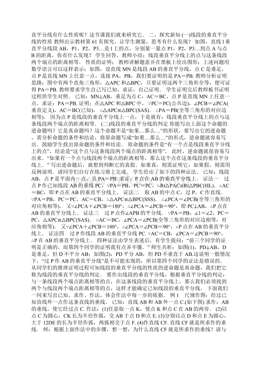 八年级数学上轴对称教案人教版Word格式文档下载.docx_第2页