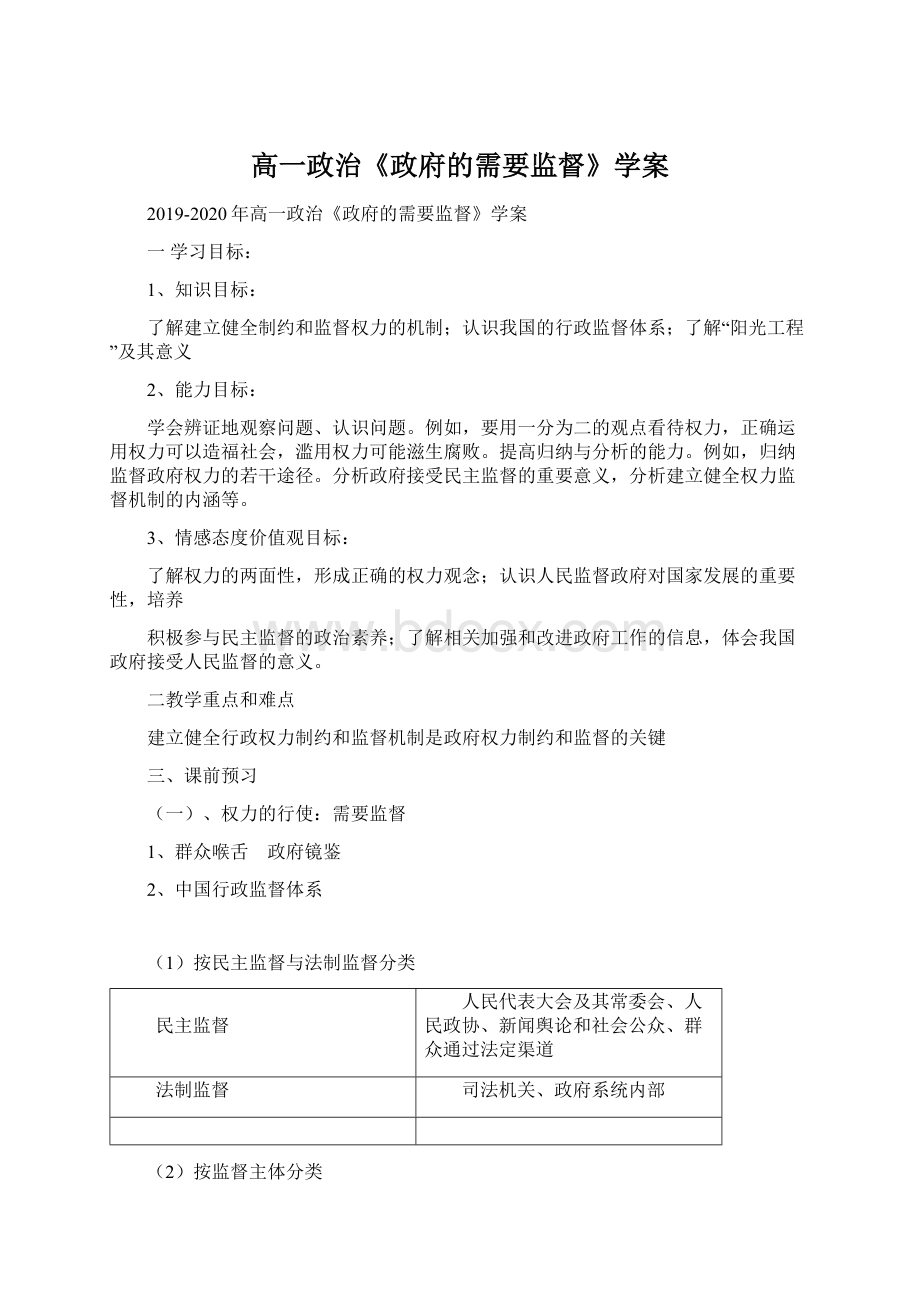 高一政治《政府的需要监督》学案.docx_第1页