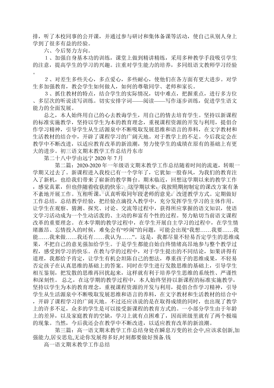 语文期末教学工作总结.docx_第2页