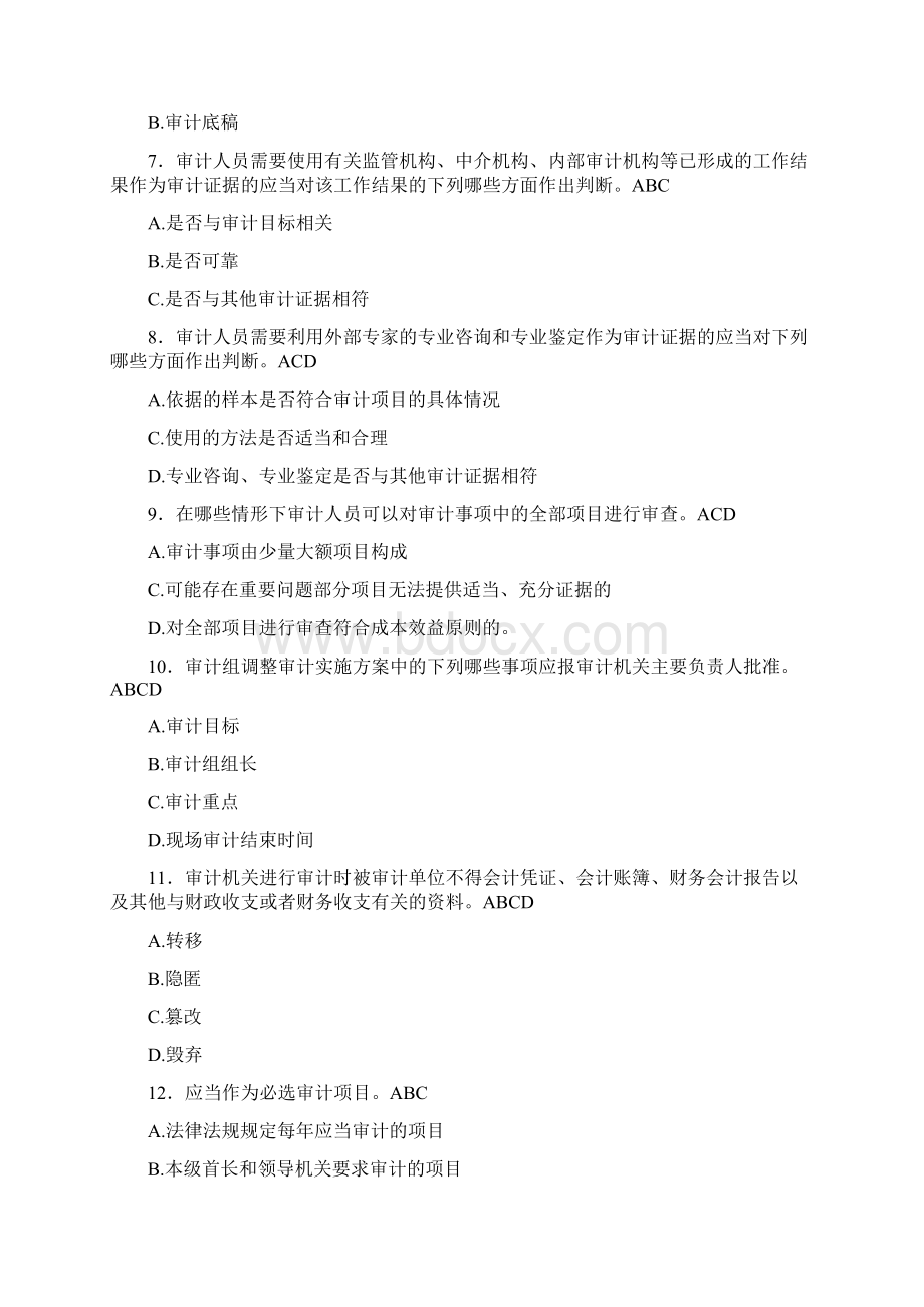 精选审计岗位模拟题库388题含答案.docx_第2页