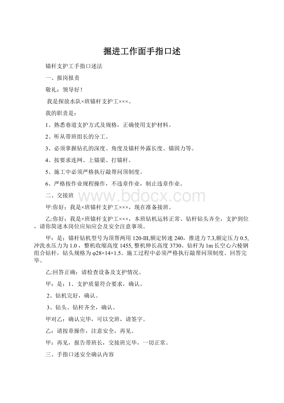 掘进工作面手指口述文档格式.docx_第1页