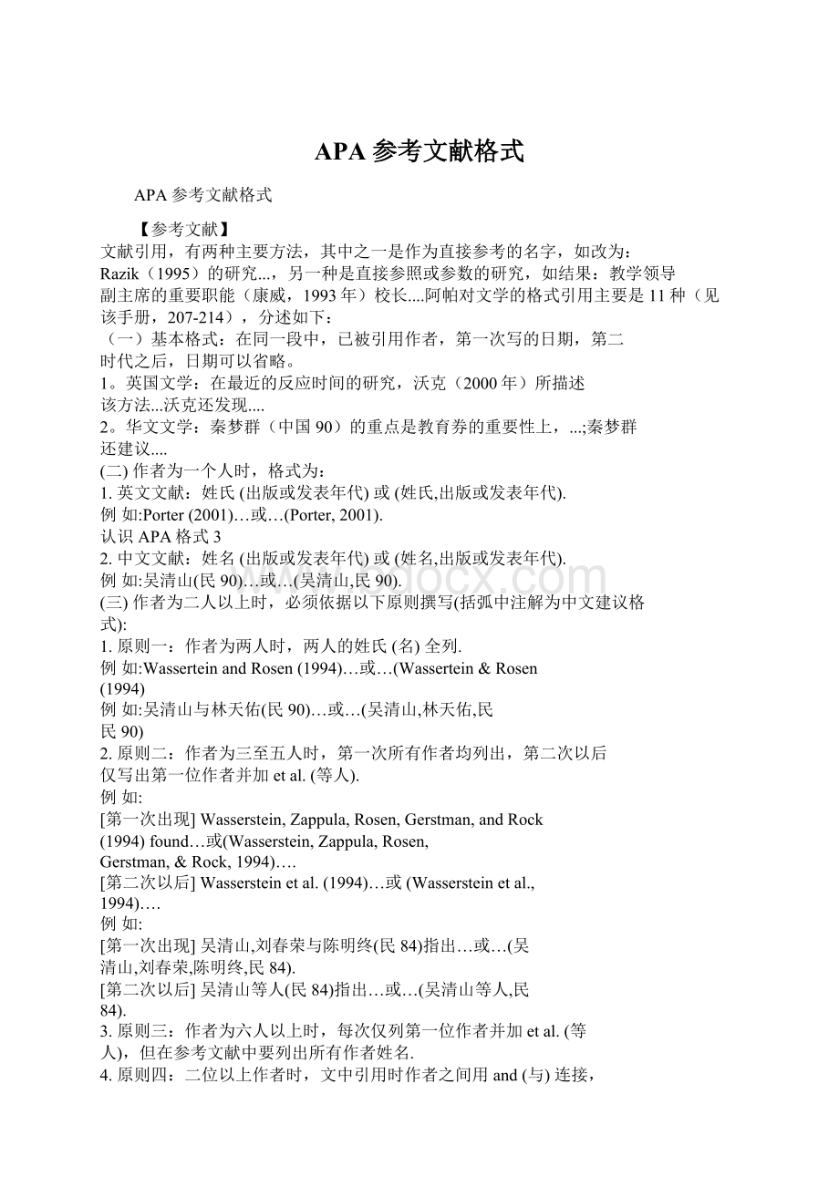 APA参考文献格式Word下载.docx