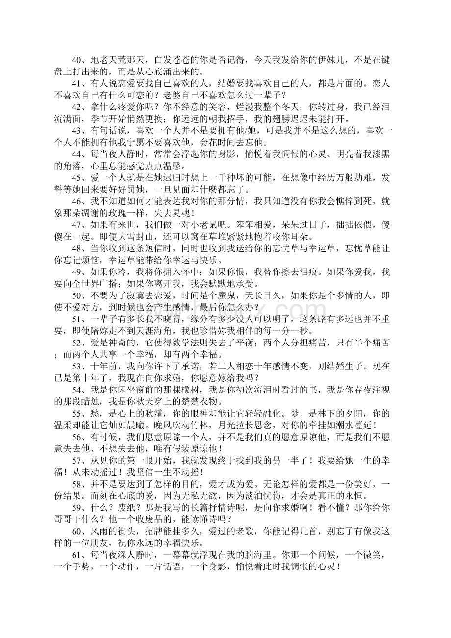 100句经典爱情语录.docx_第3页