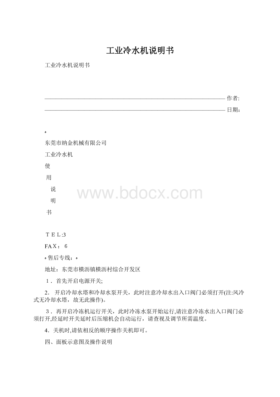 工业冷水机说明书.docx