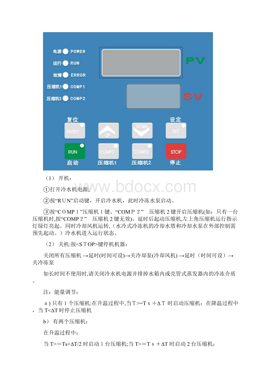 工业冷水机说明书.docx_第2页