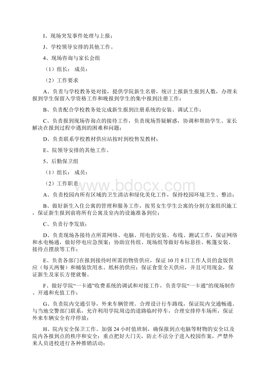 迎新方案Word文档格式.docx_第3页