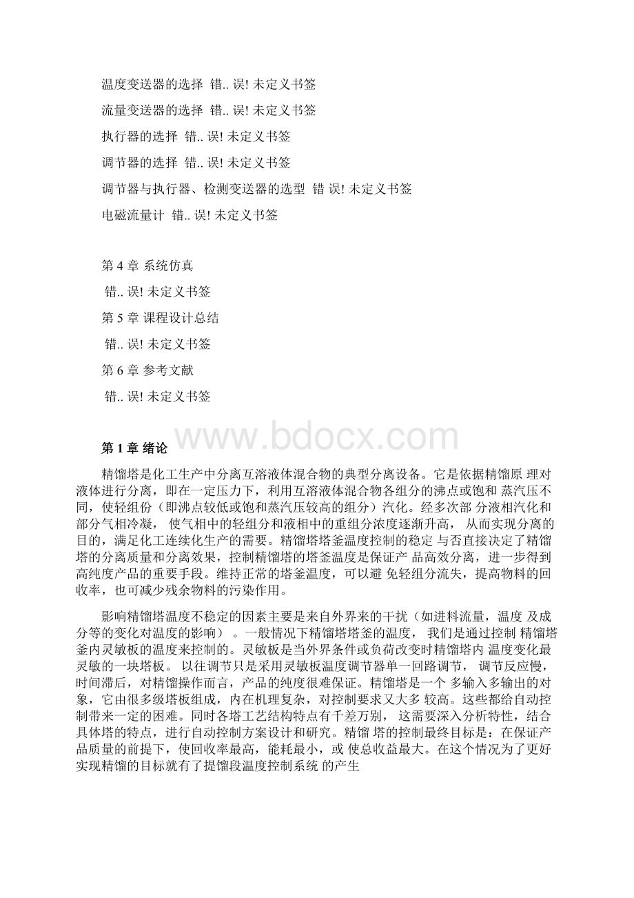 精馏塔的温度控制Word格式.docx_第2页