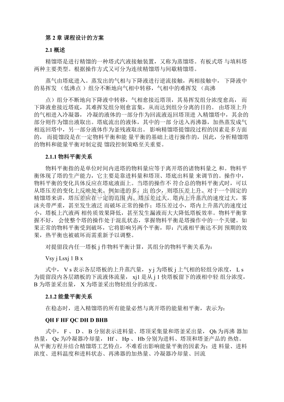 精馏塔的温度控制Word格式.docx_第3页