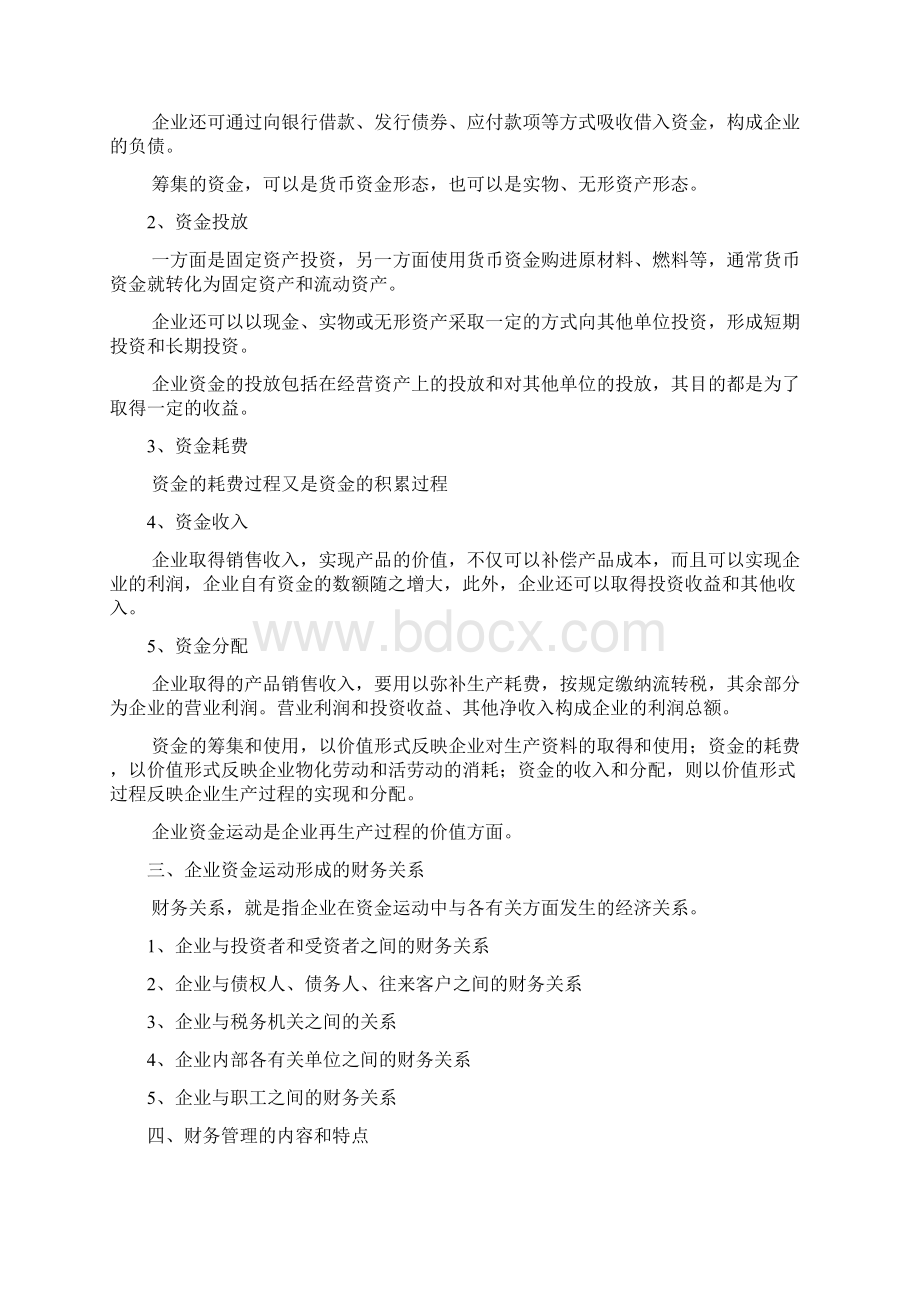 wtrsiu财务管理学讲义Word文档下载推荐.docx_第2页