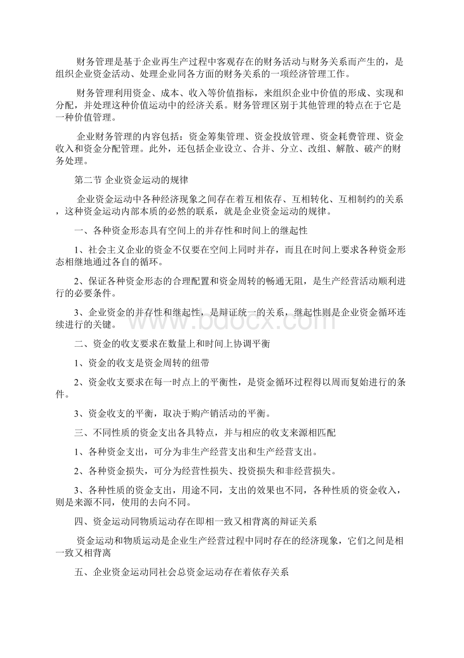 wtrsiu财务管理学讲义Word文档下载推荐.docx_第3页