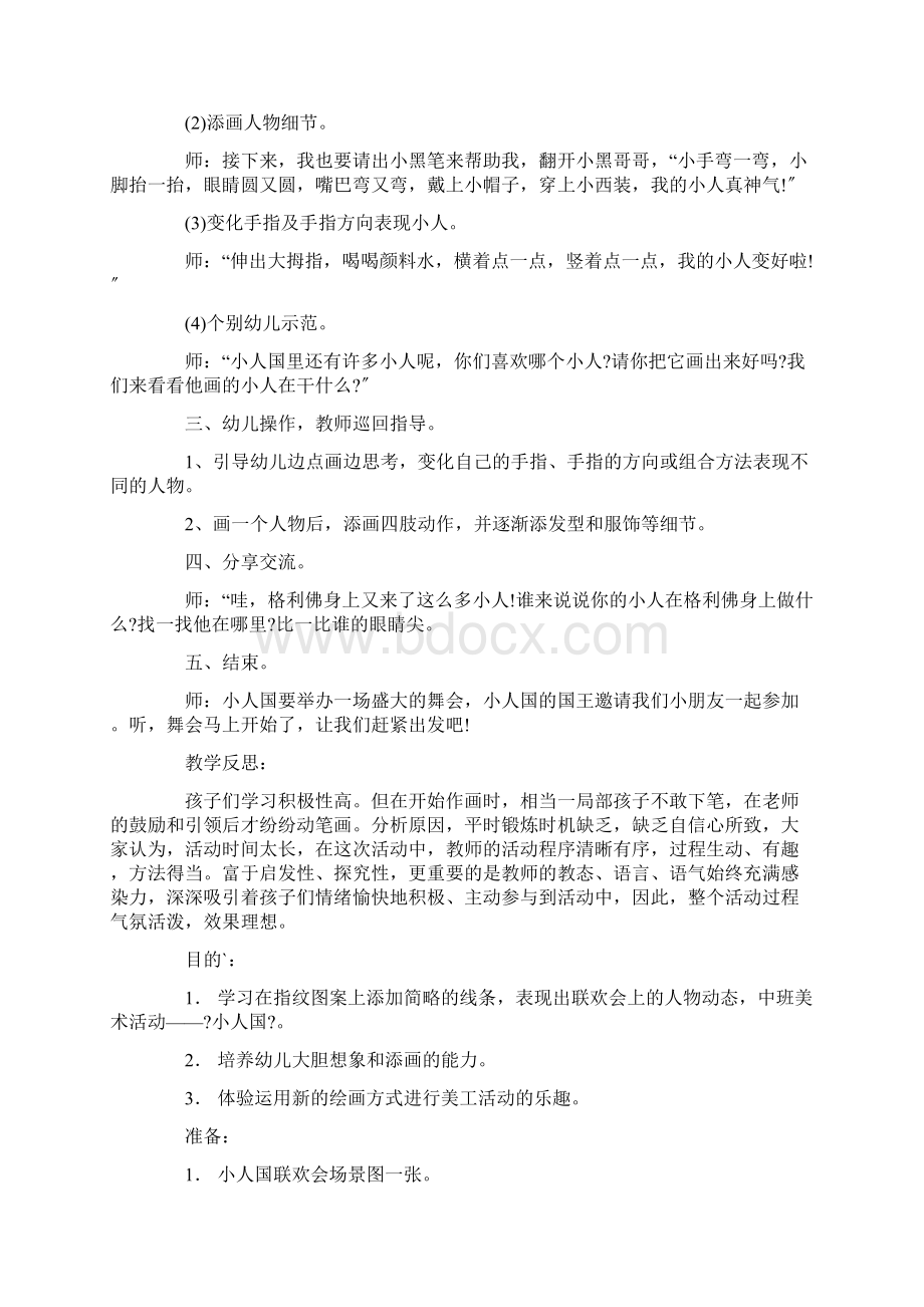 小人国中班美术教案精选.docx_第2页