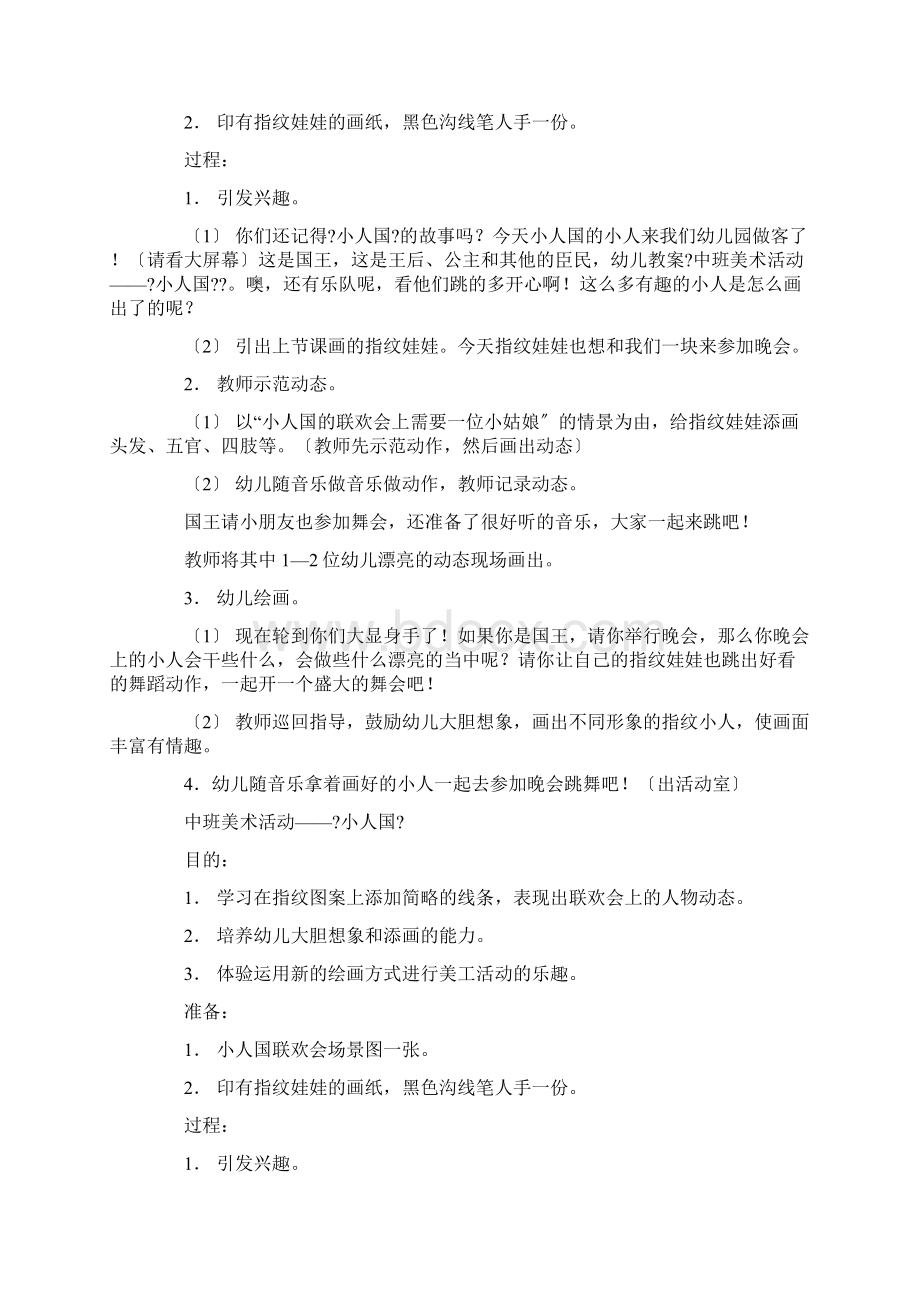 小人国中班美术教案精选.docx_第3页