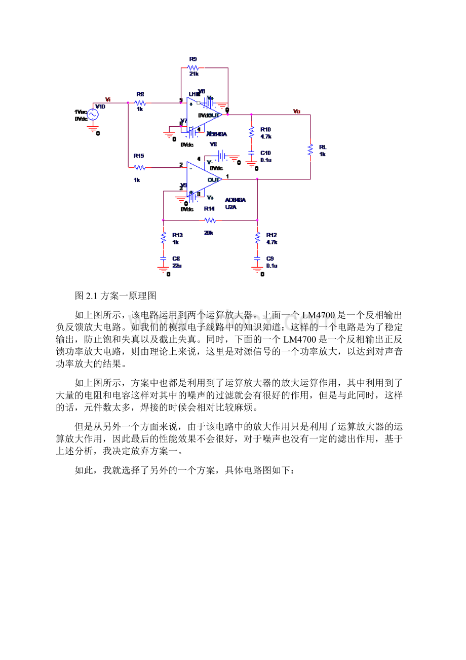 模拟电子音频功率放大器课程设计报告文档格式.docx_第2页