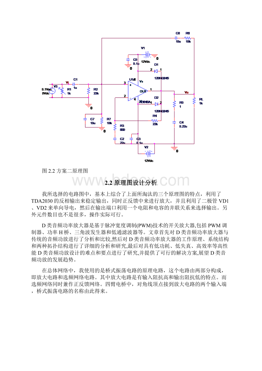 模拟电子音频功率放大器课程设计报告文档格式.docx_第3页