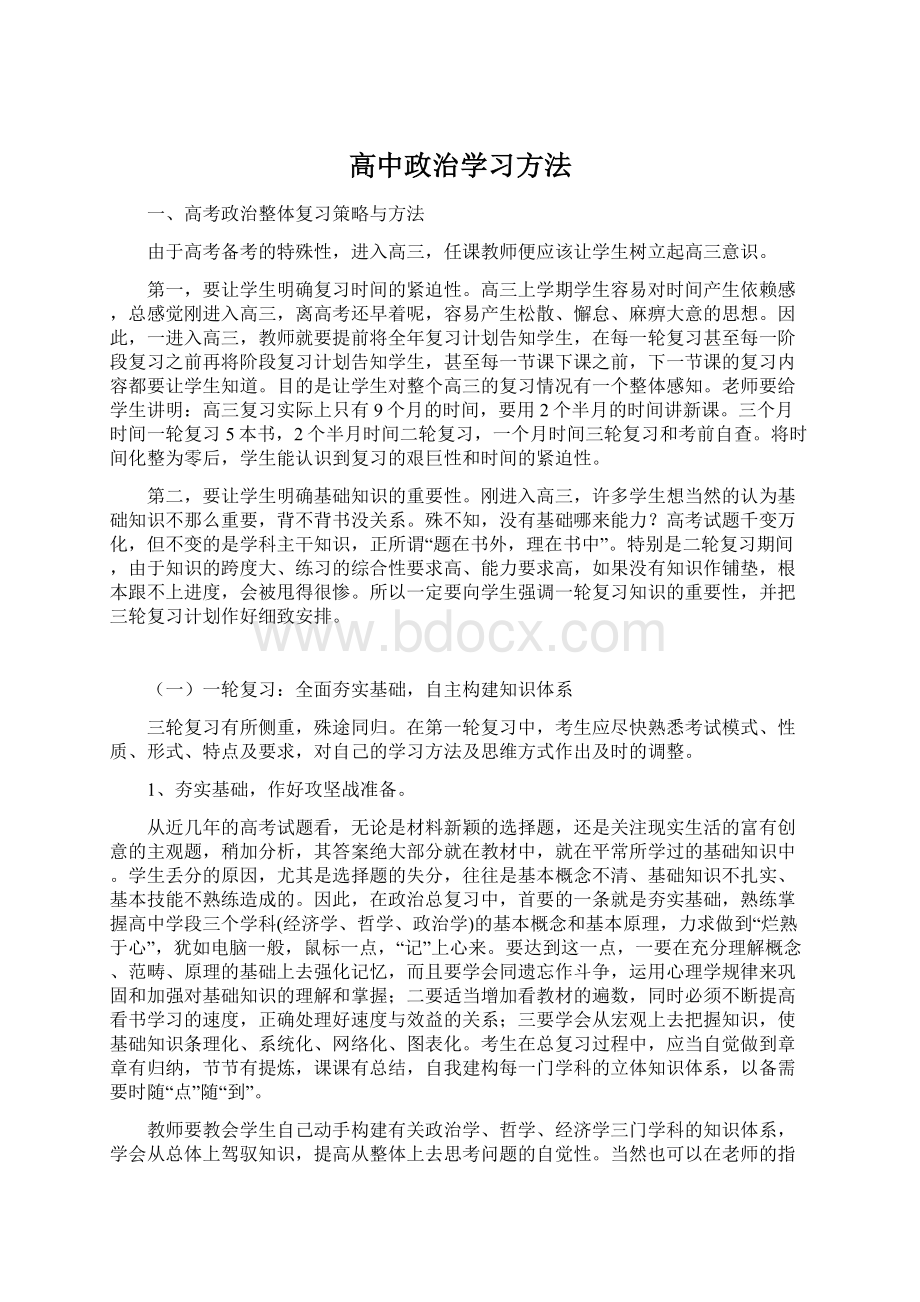 高中政治学习方法.docx_第1页