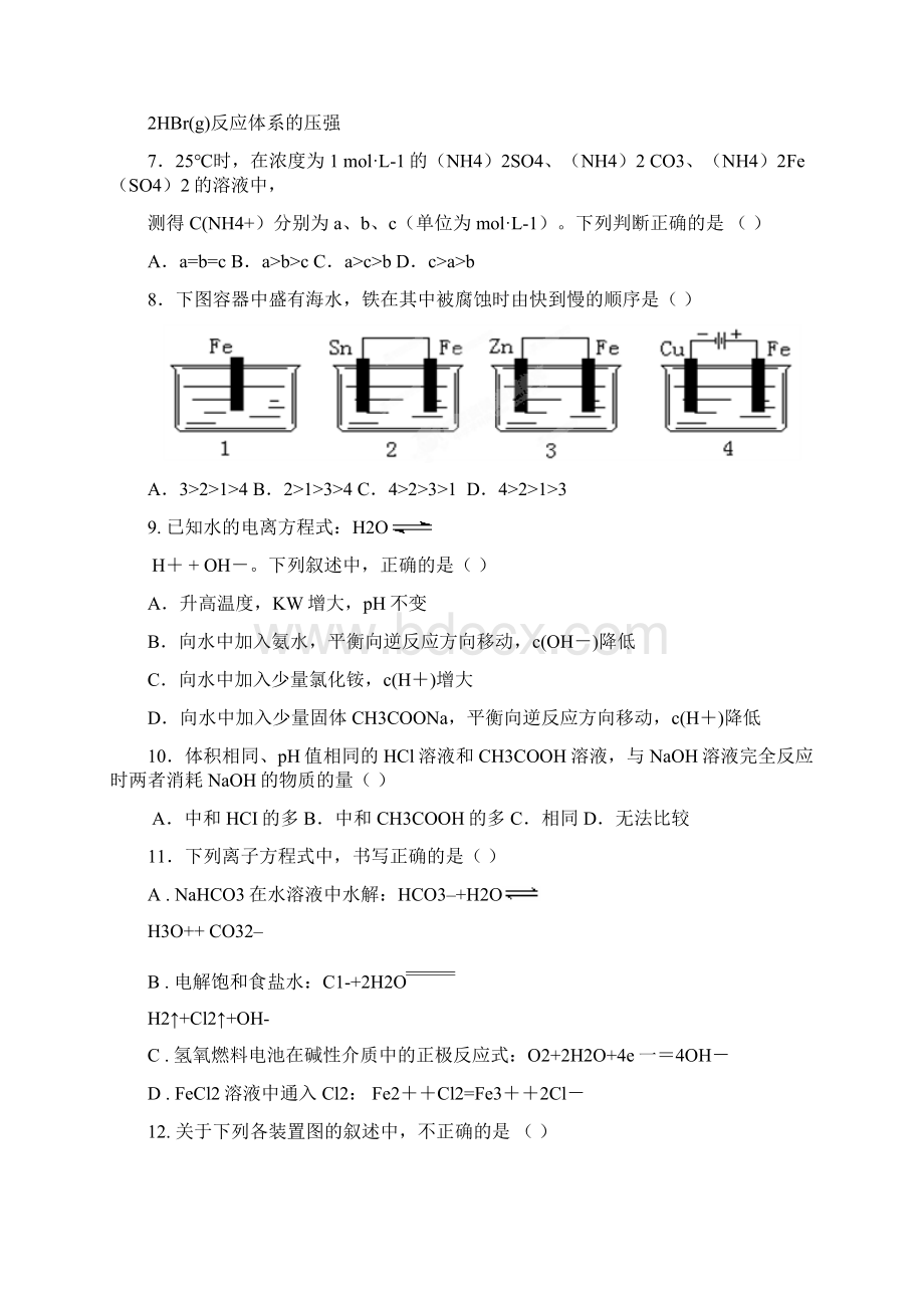 福建省福州文博中学学年高二上学期期末考试化学试题Word文档格式.docx_第2页