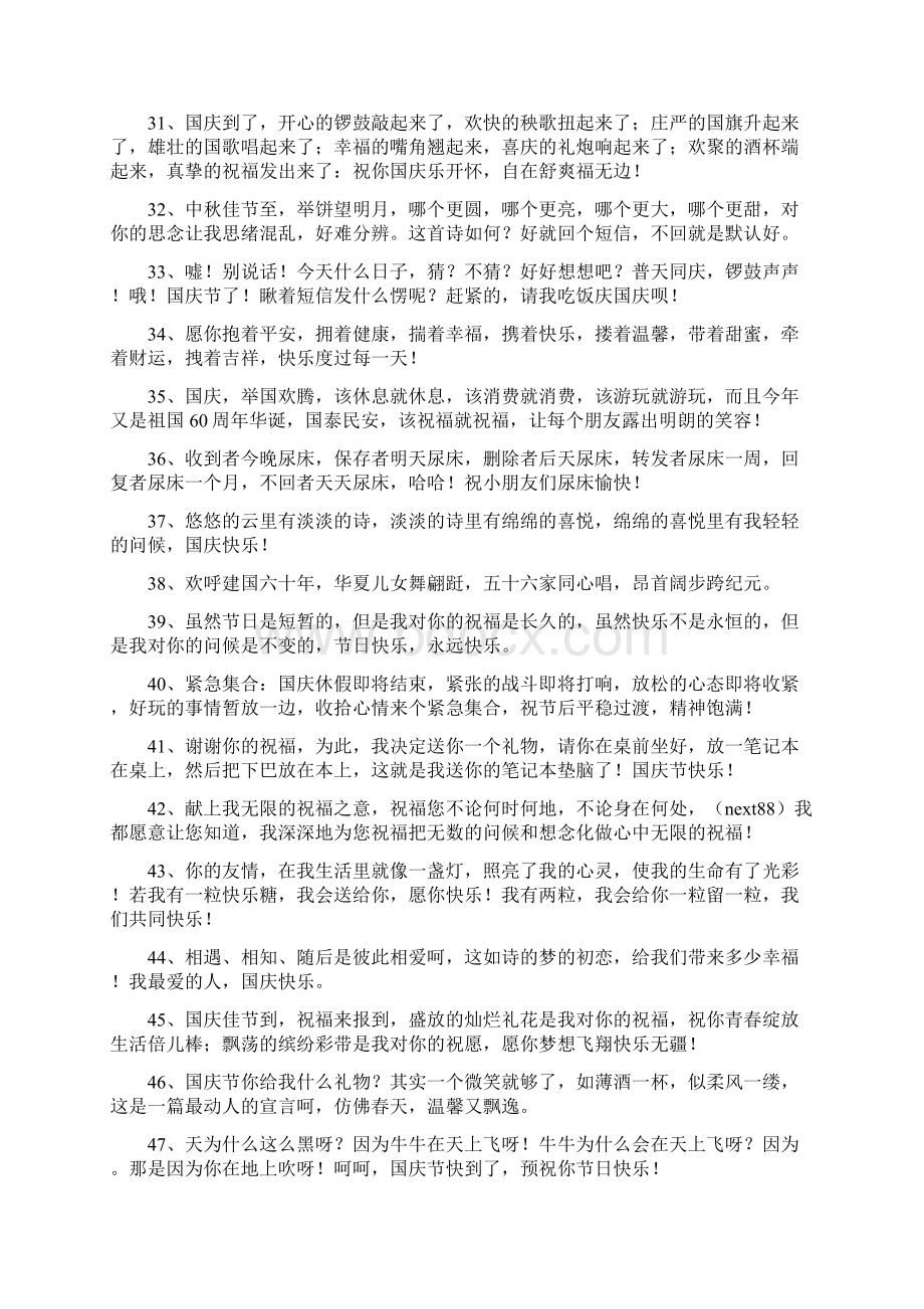 国庆节祝福客户短信Word文件下载.docx_第3页