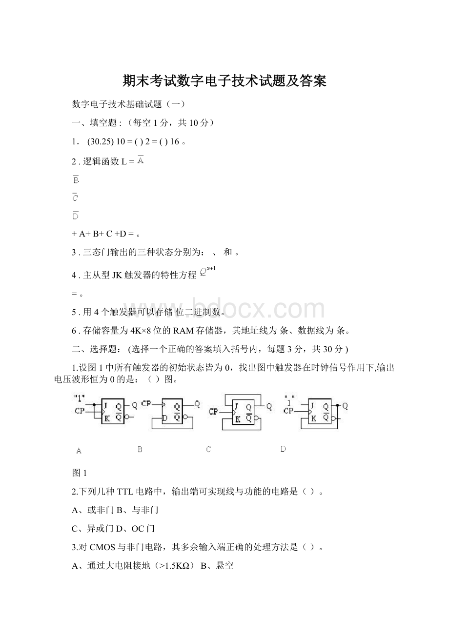 期末考试数字电子技术试题及答案Word文档格式.docx