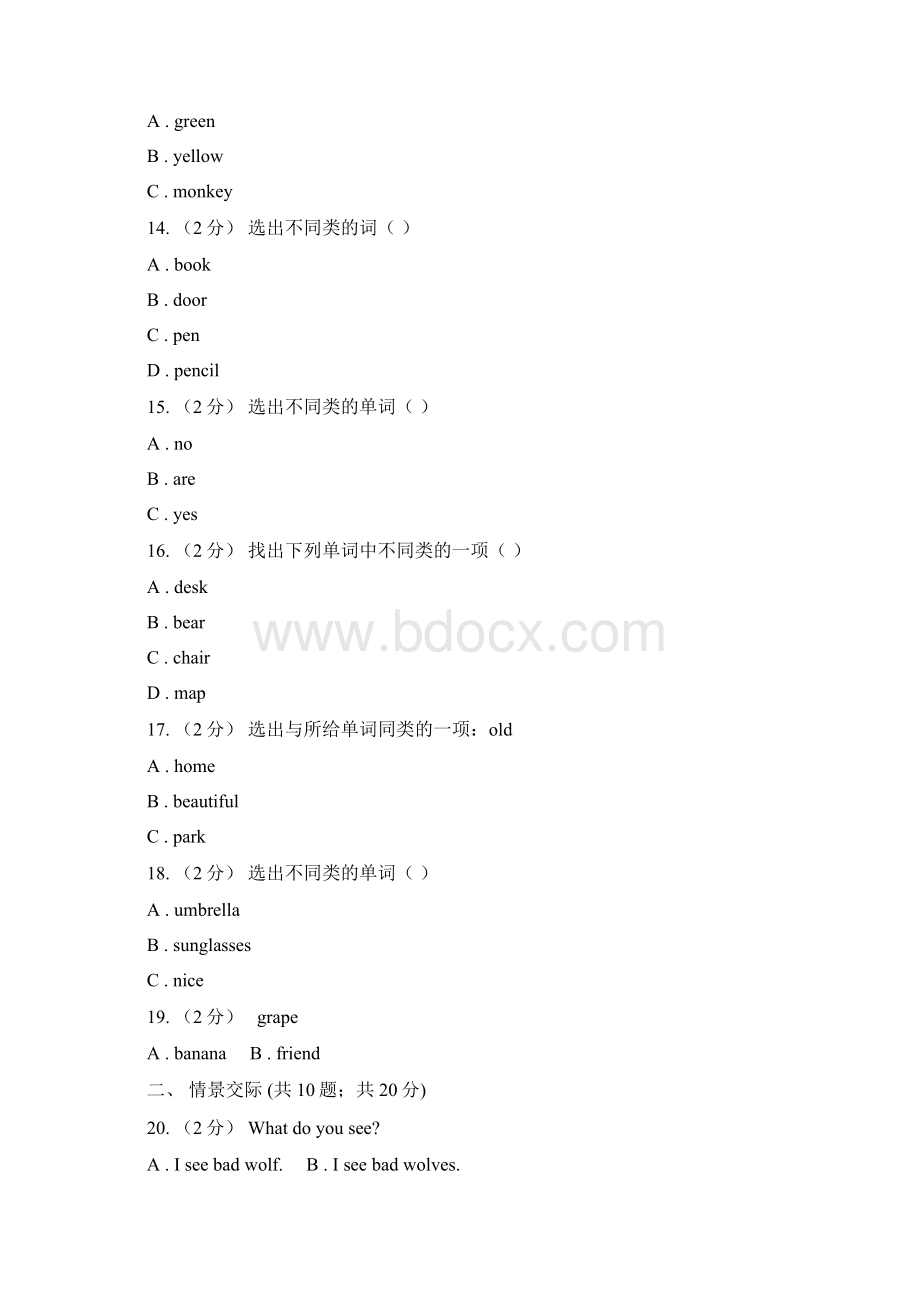 梅州市版英语四年级上册期末专题复习单选题B卷.docx_第3页