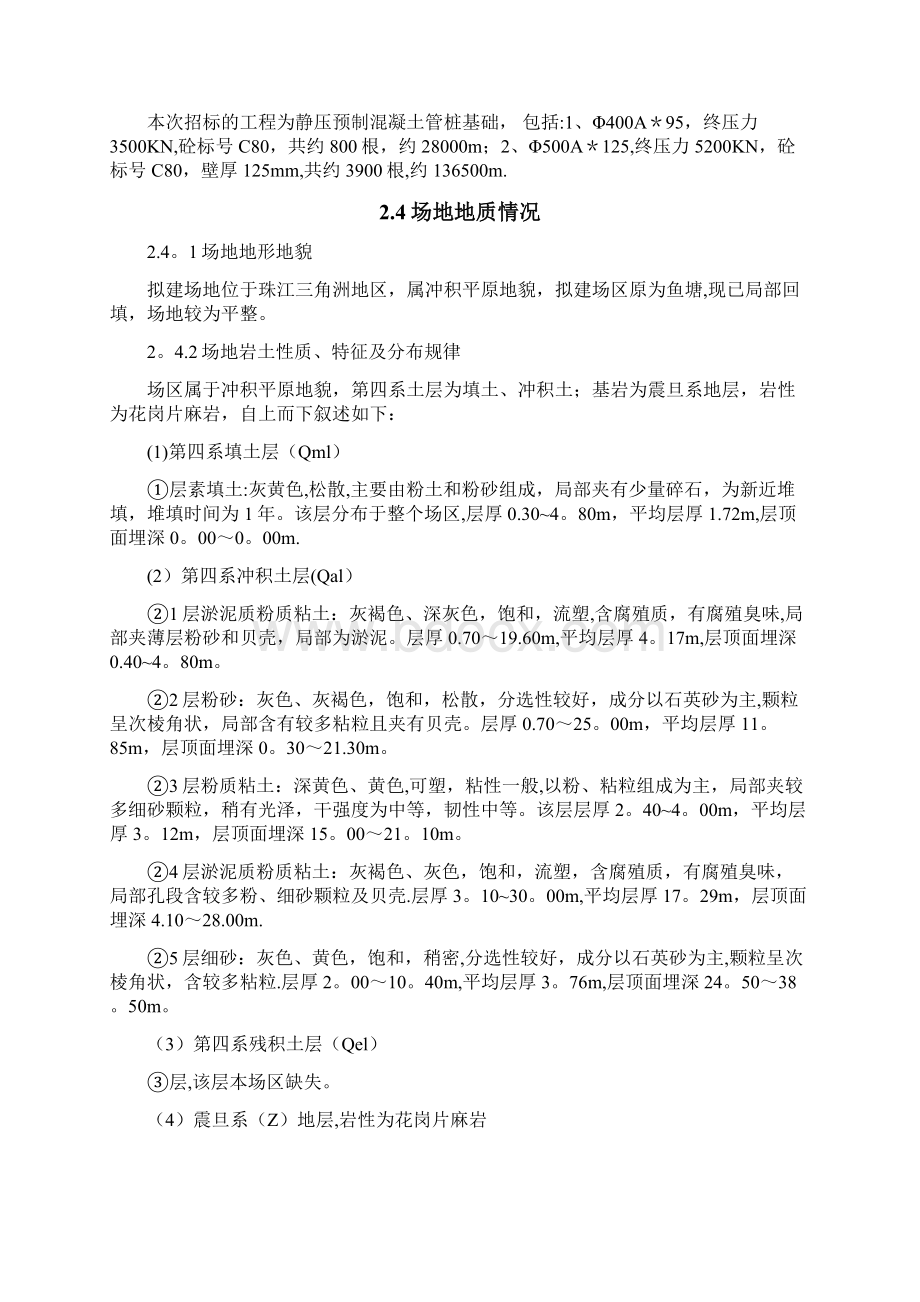 静压管桩施工组织方案技术标Word文档格式.docx_第3页