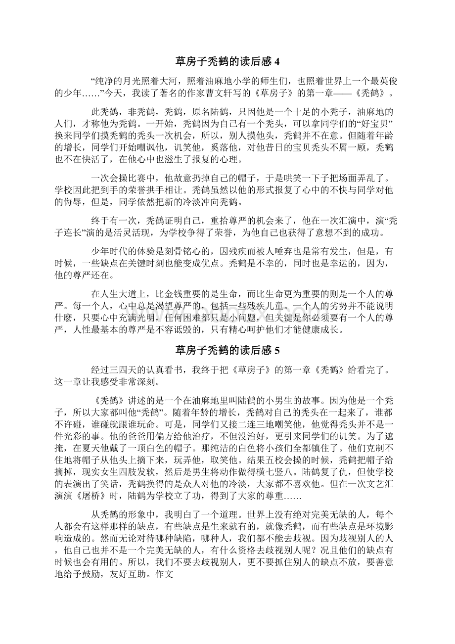 草房子秃鹤的读后感Word格式.docx_第3页