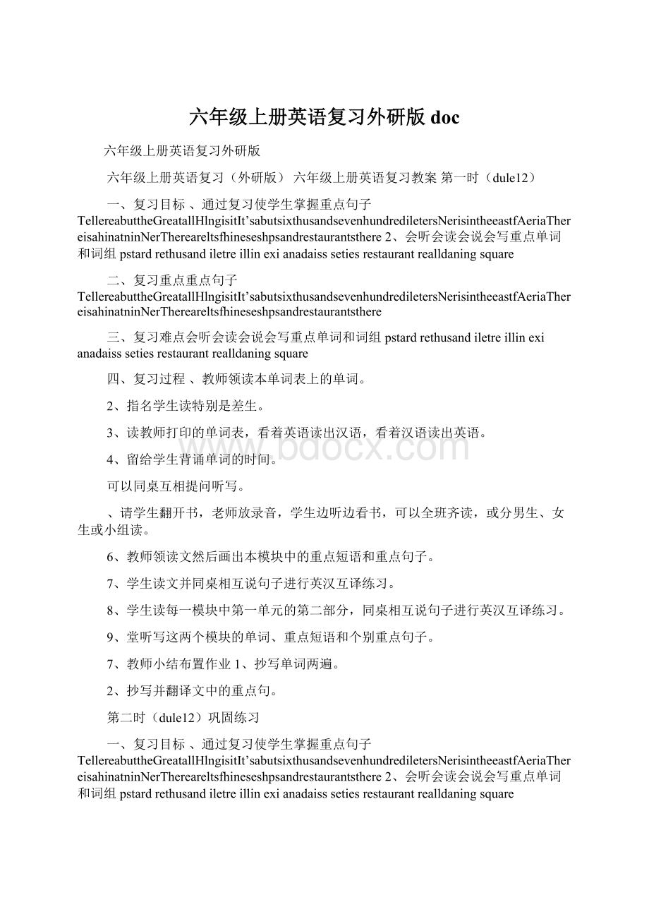 六年级上册英语复习外研版docWord文档格式.docx