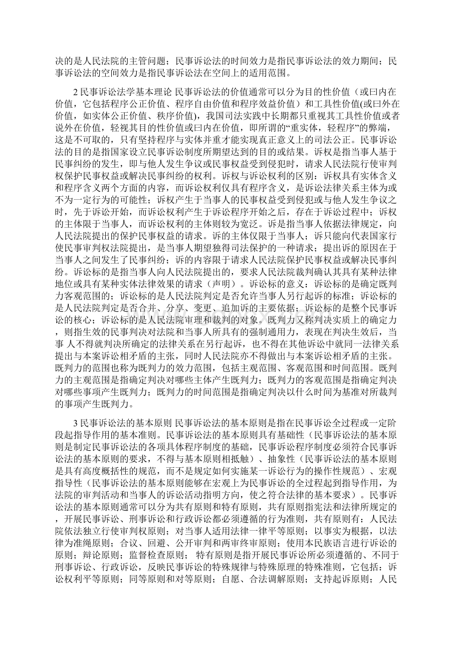 一个自考生备考民事诉讼法学的笔录.docx_第2页