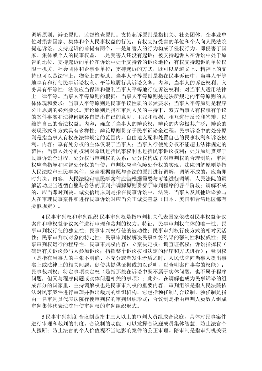 一个自考生备考民事诉讼法学的笔录.docx_第3页