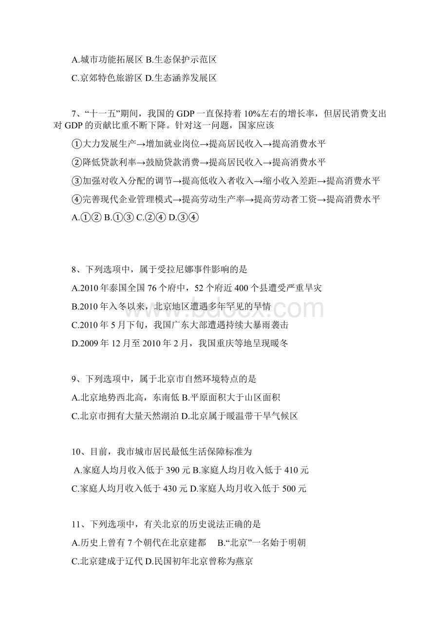 社区工作者考试题目及答案Word文件下载.docx_第2页