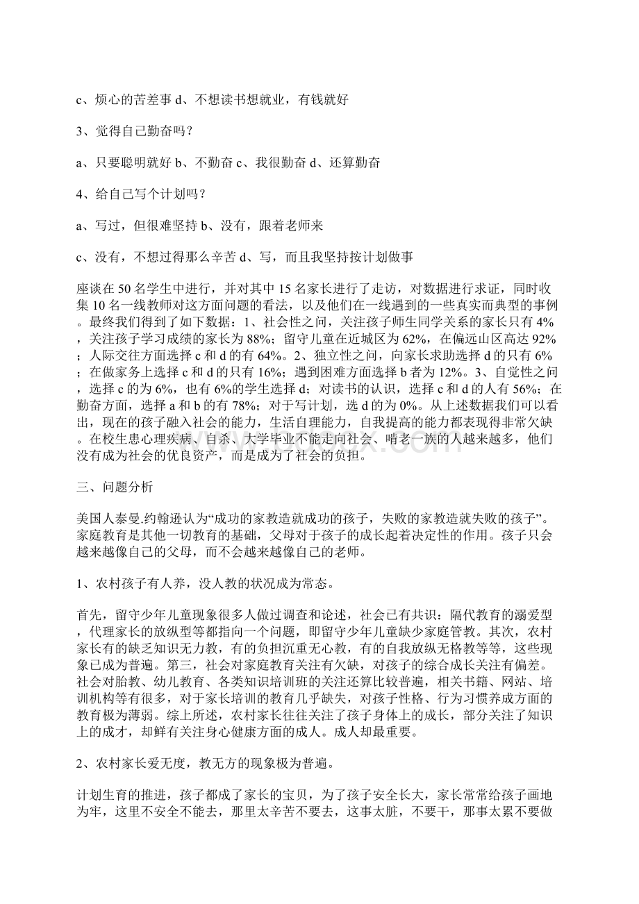 关于农村中小学学生家庭教育现状的调研报告.docx_第3页