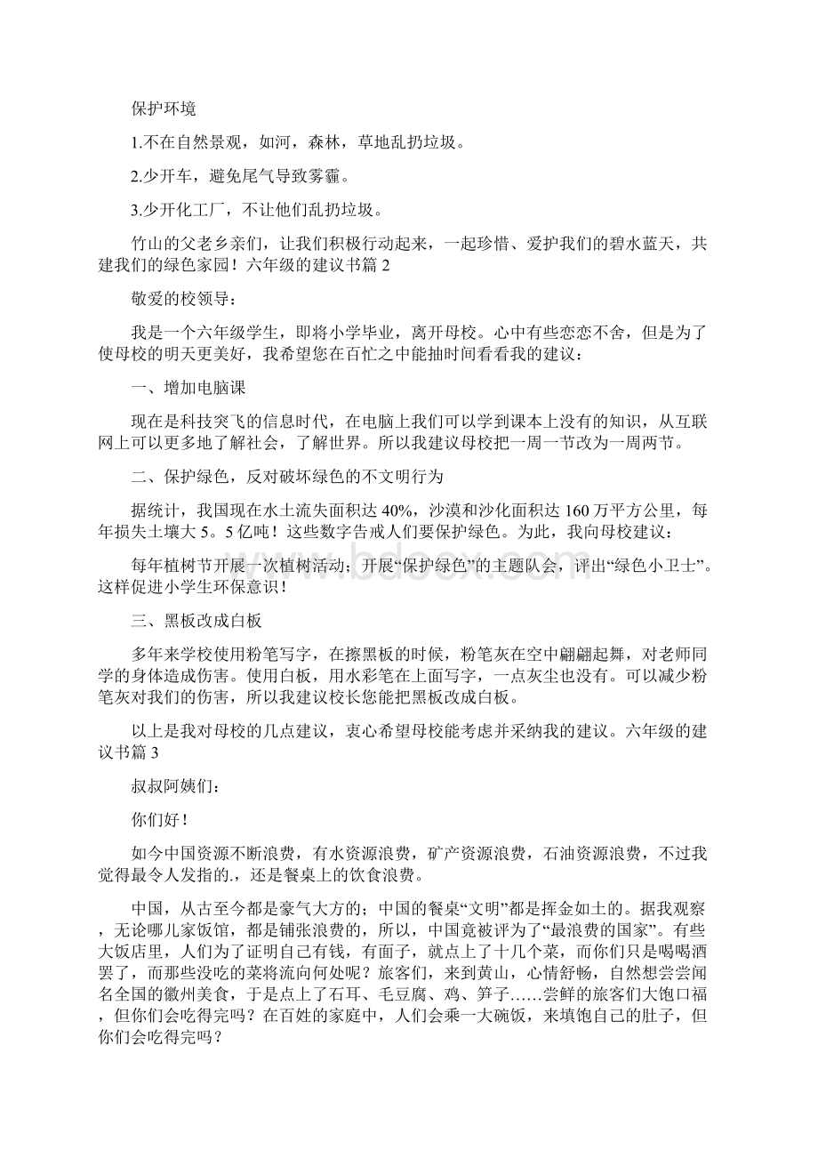 六年级的建议书15.docx_第2页