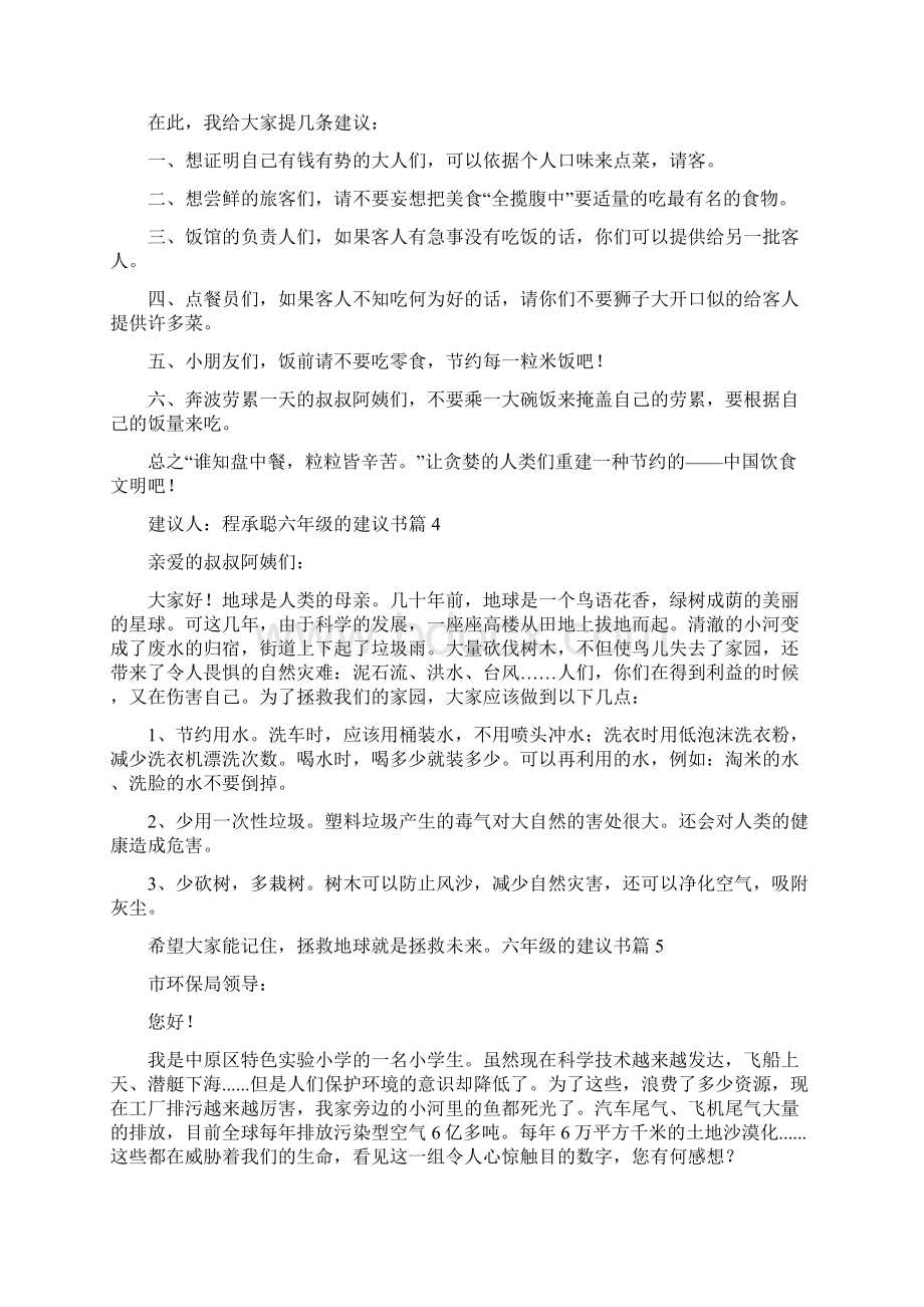 六年级的建议书15.docx_第3页