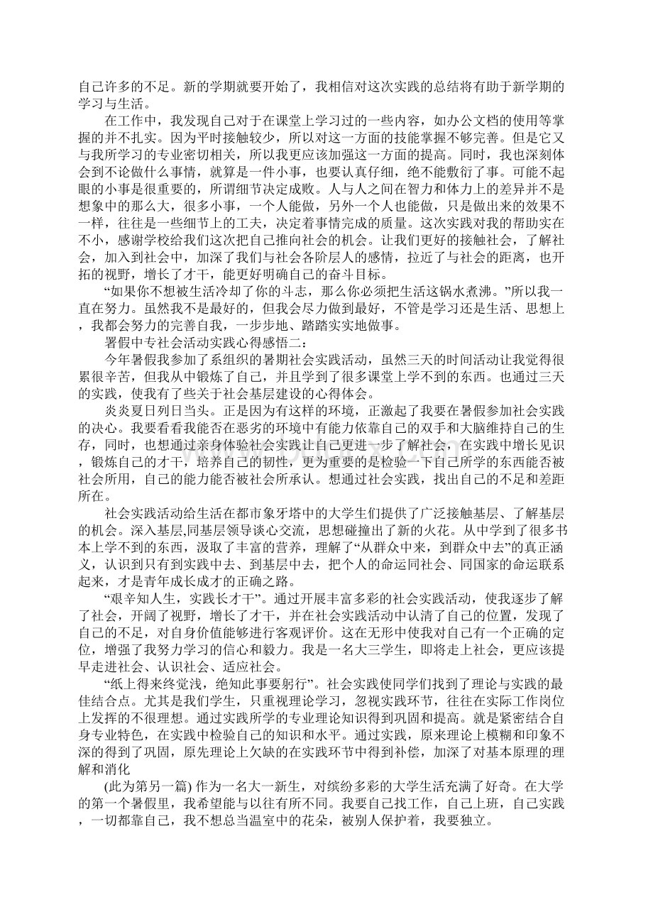 署假中专社会活动实践心得感悟3篇.docx_第2页