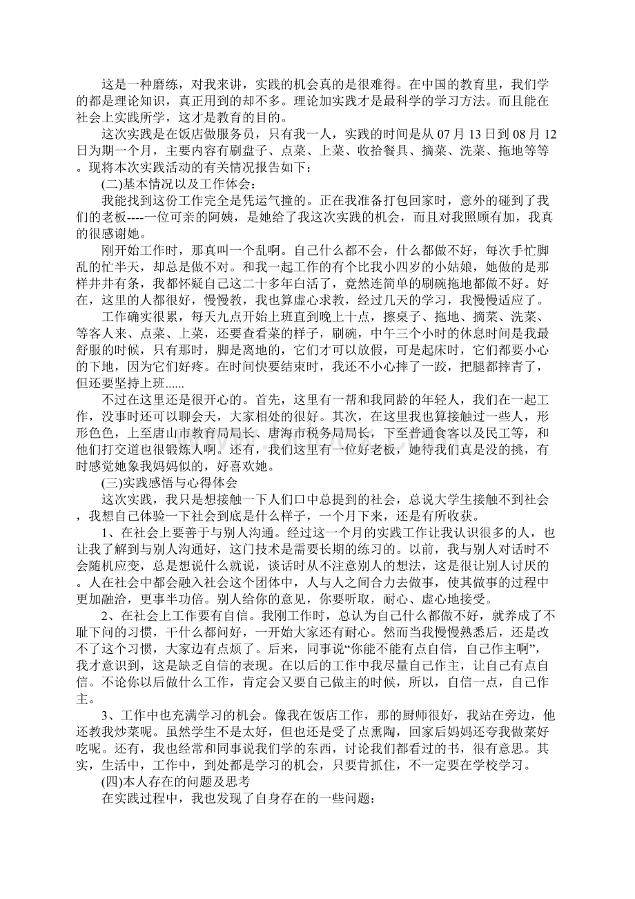 署假中专社会活动实践心得感悟3篇.docx_第3页