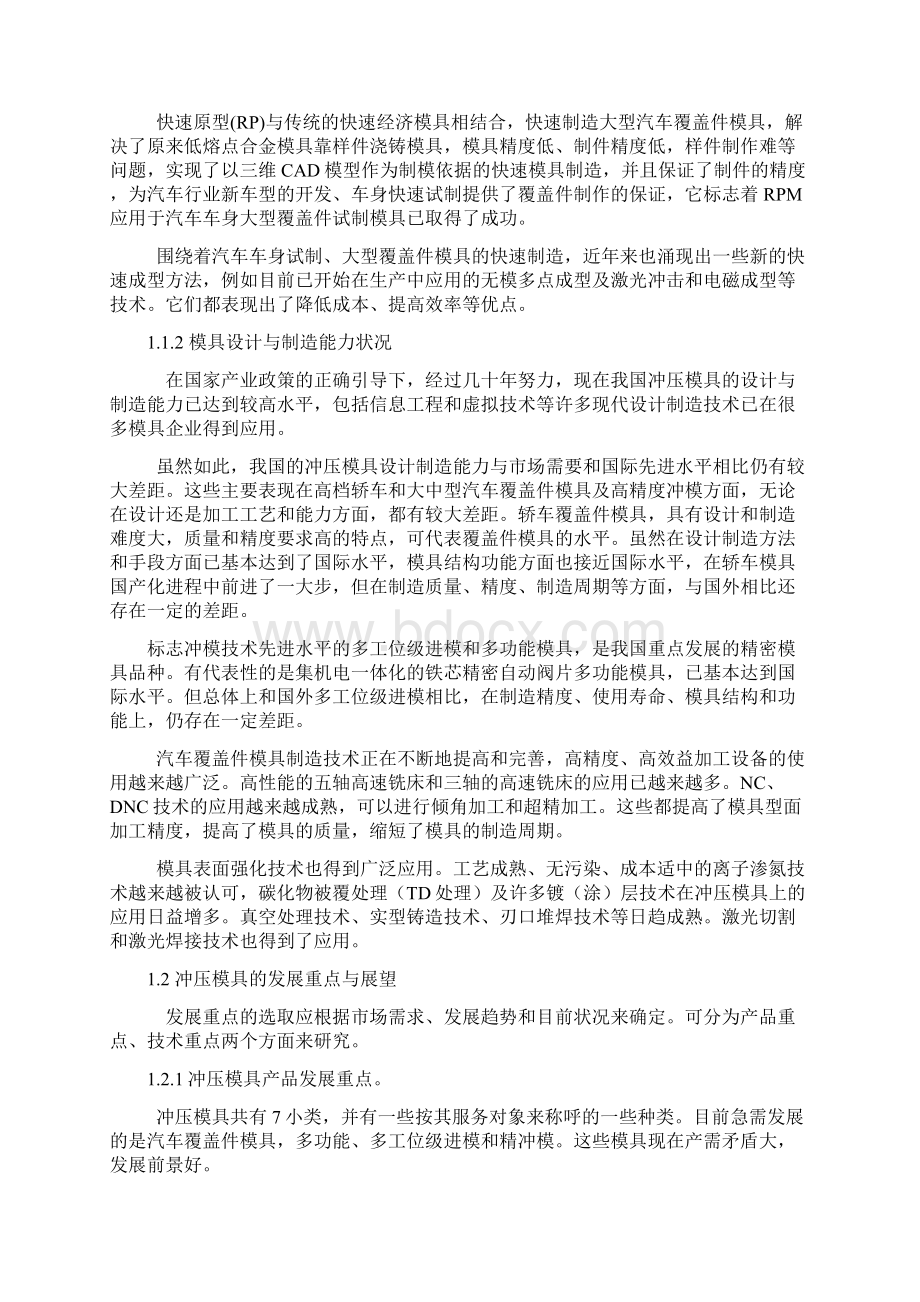 冲压模具毕业设计论文3 推荐文档格式.docx_第2页