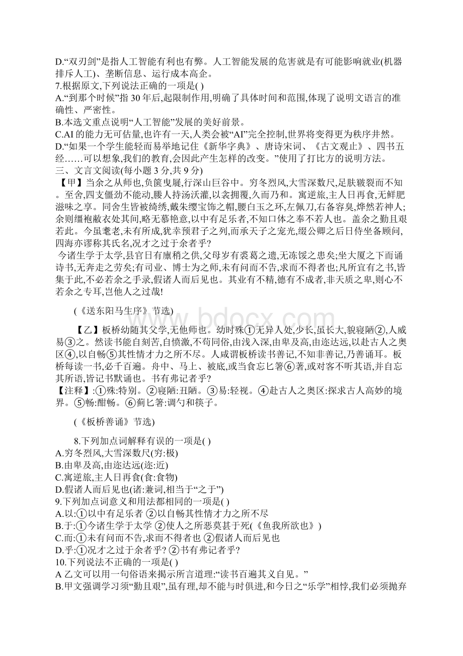 四川省达州市开江县届中考语文适应性教学质量检测试题一Word文件下载.docx_第3页