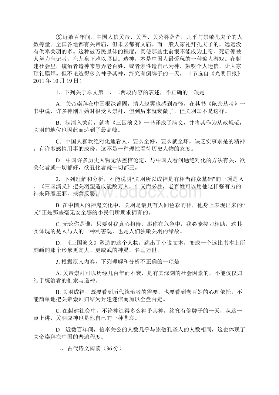 灵丘一中高考语文模拟试题十二.docx_第2页