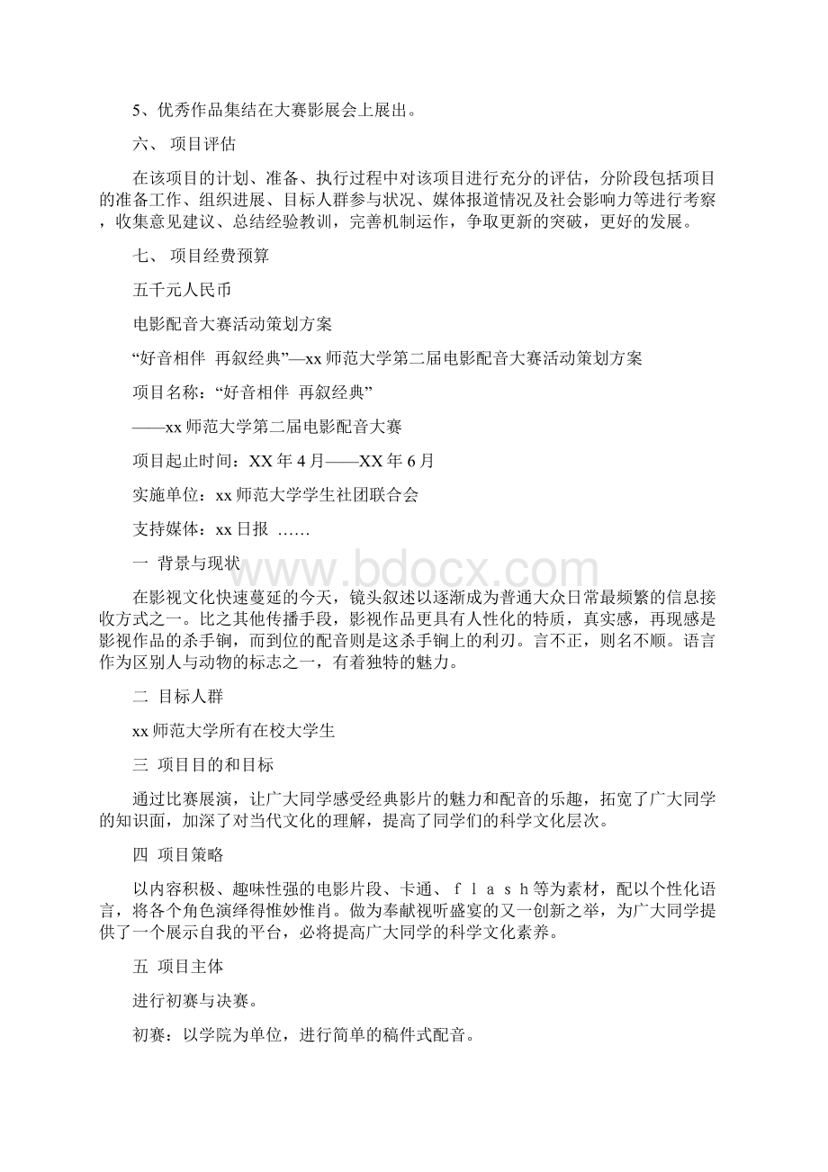 大赛活动策划方案范文4篇与大酒店宣传及开业庆典策划简案汇编.docx_第3页