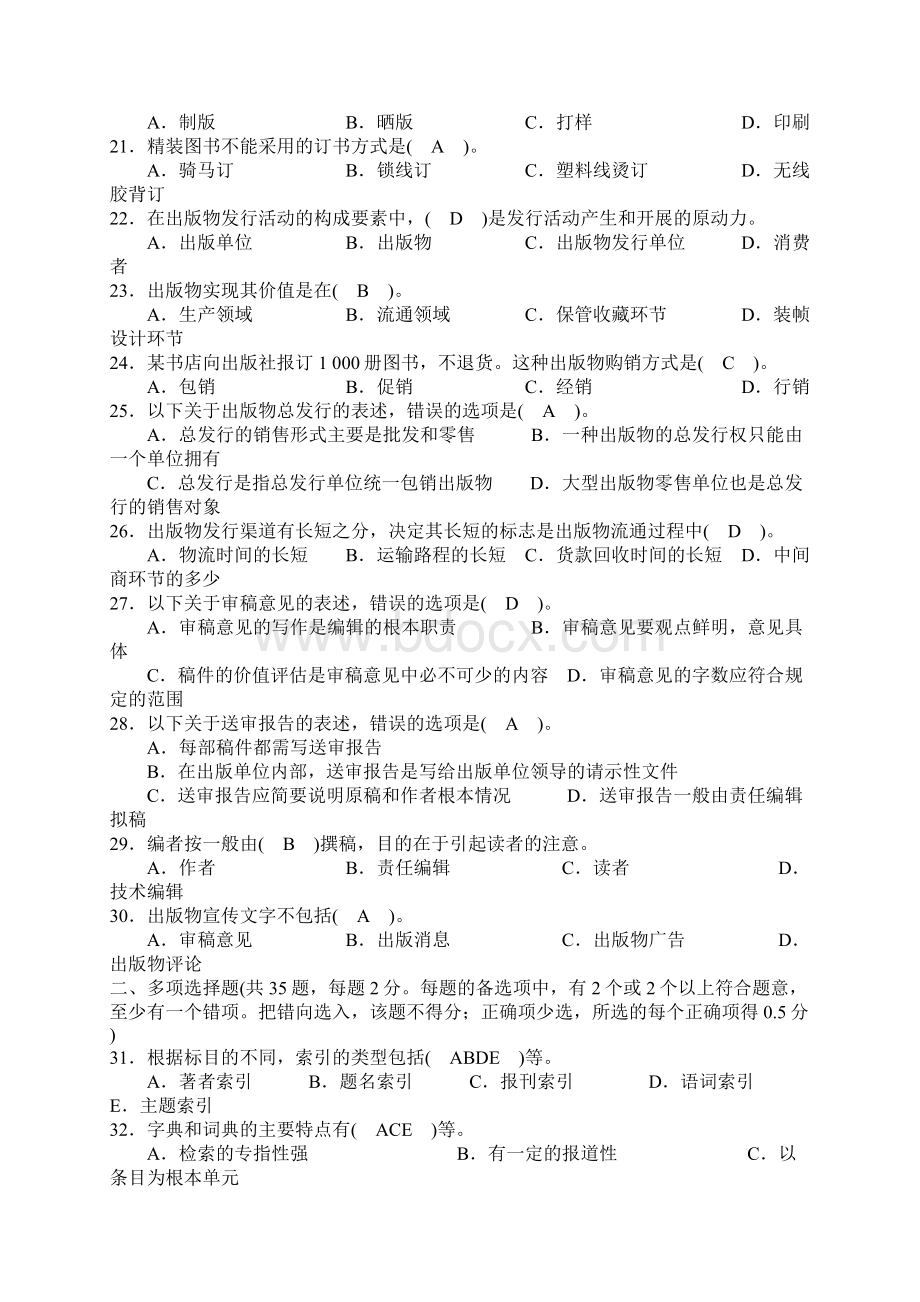 专业技术人员职业资格考试试题初级出版专业理论与实务 真题含Word文档下载推荐.docx_第3页