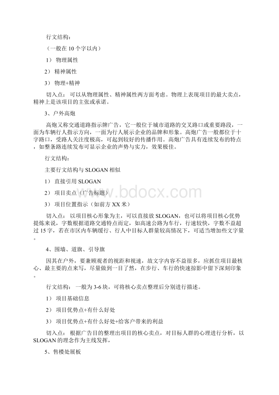 文案人必读房地产文案人须知.docx_第3页