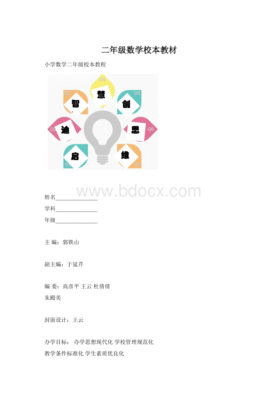 二年级数学校本教材.docx