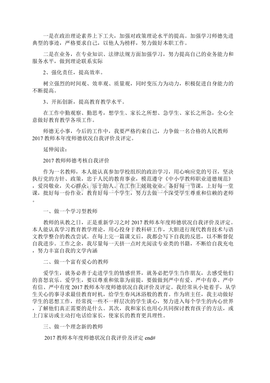 教师本年度师德状况自我评价及评定.docx_第2页