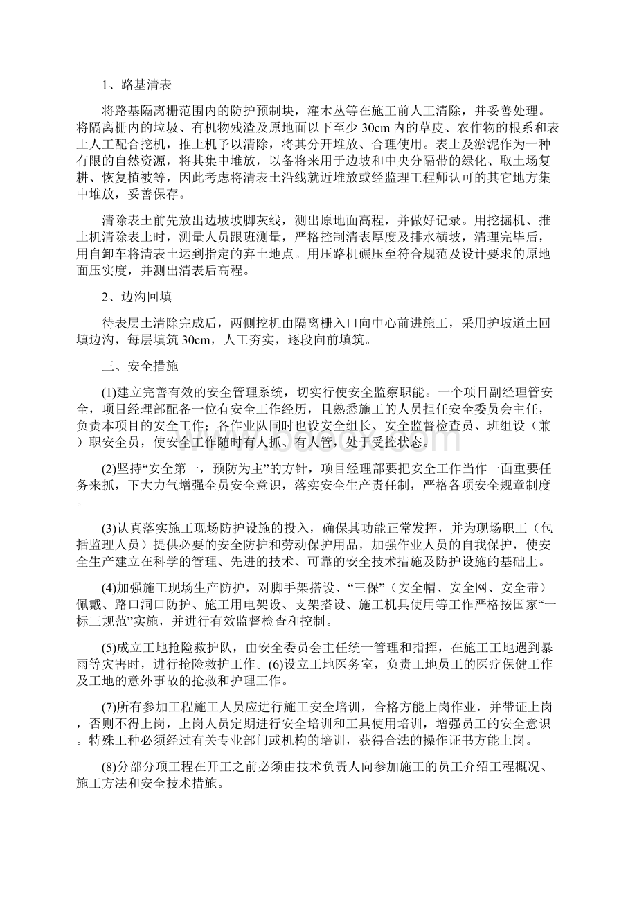 路基施工应急处理预案与路基清表边沟回填施工方案汇编.docx_第3页