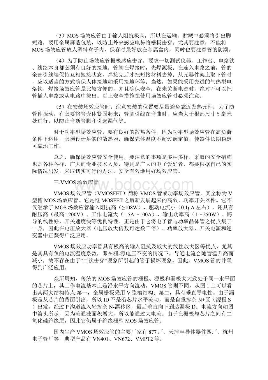 整理如何识别场效应管晶体管的管脚Word下载.docx_第3页