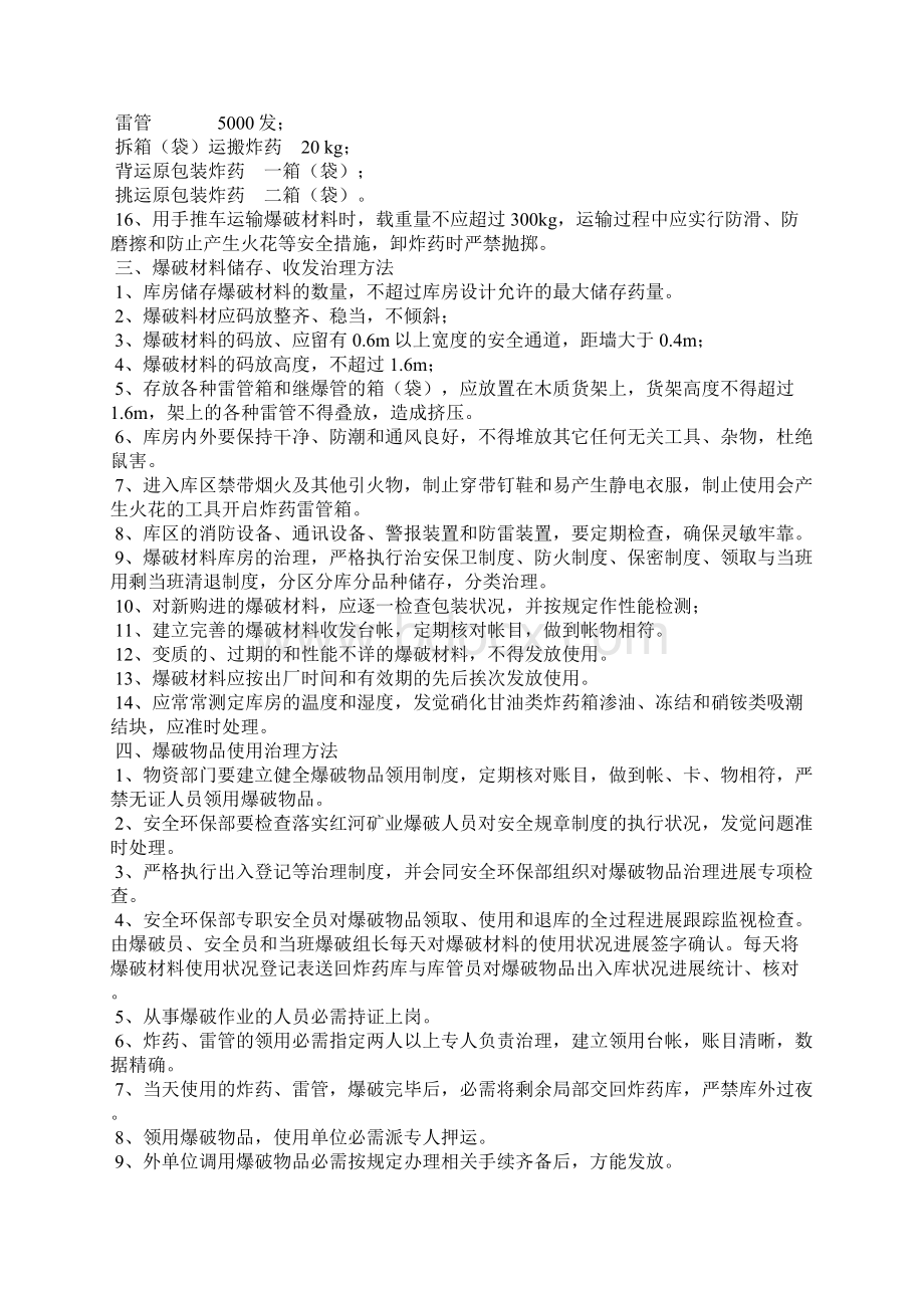 爆破作业与爆破器材安全管理制度.docx_第2页