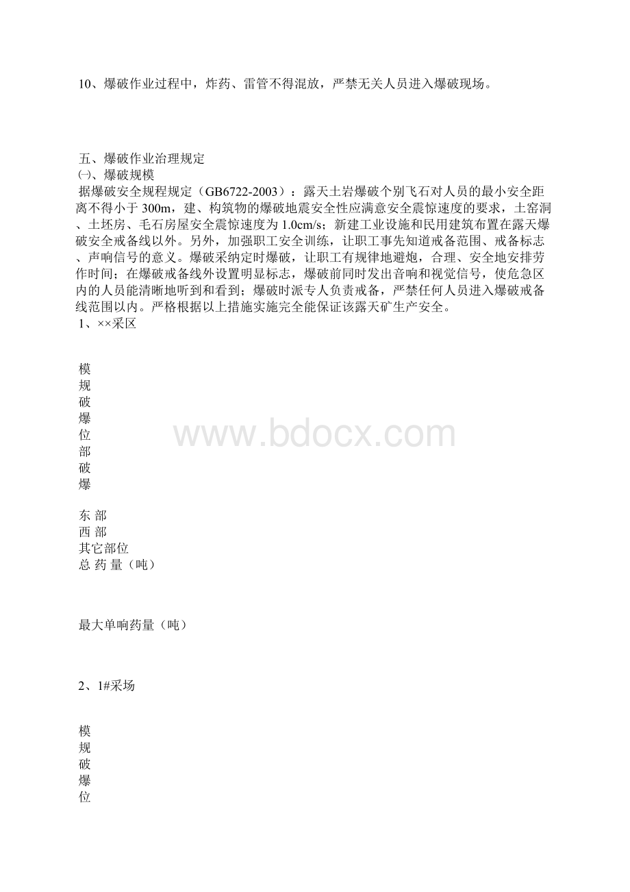 爆破作业与爆破器材安全管理制度.docx_第3页