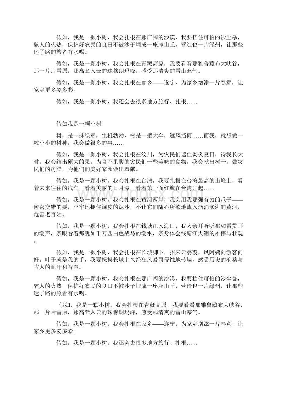 假如我是小树.docx_第2页