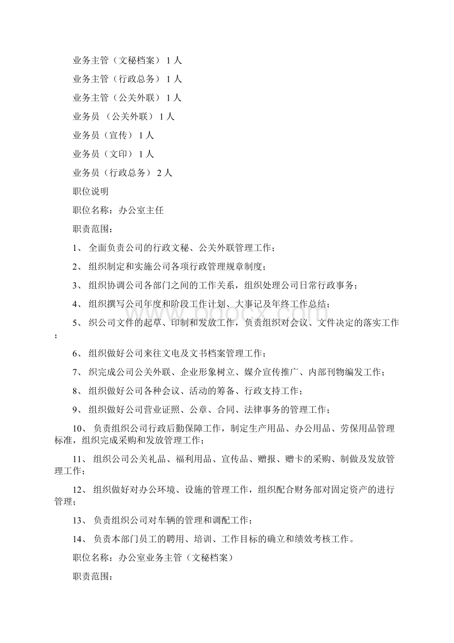 职能部门组织结构调整.docx_第2页